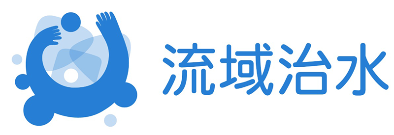 流域治水