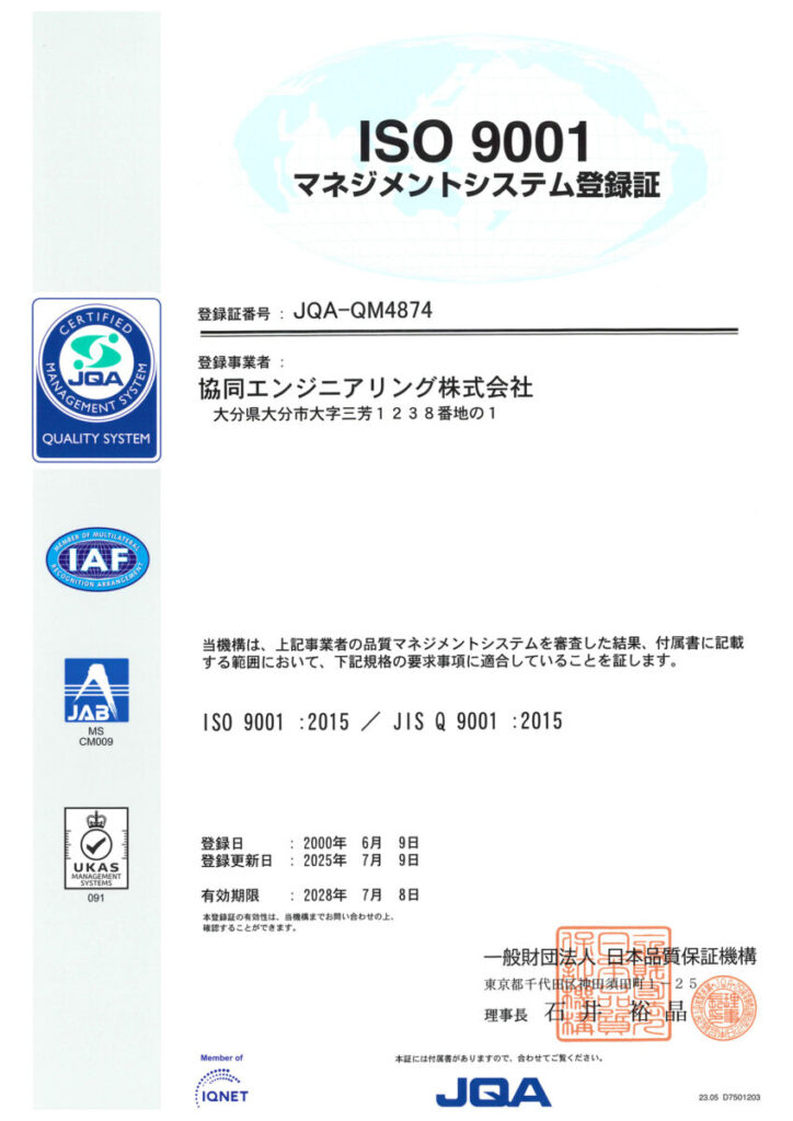ISO9001マネジメントシステム登録書